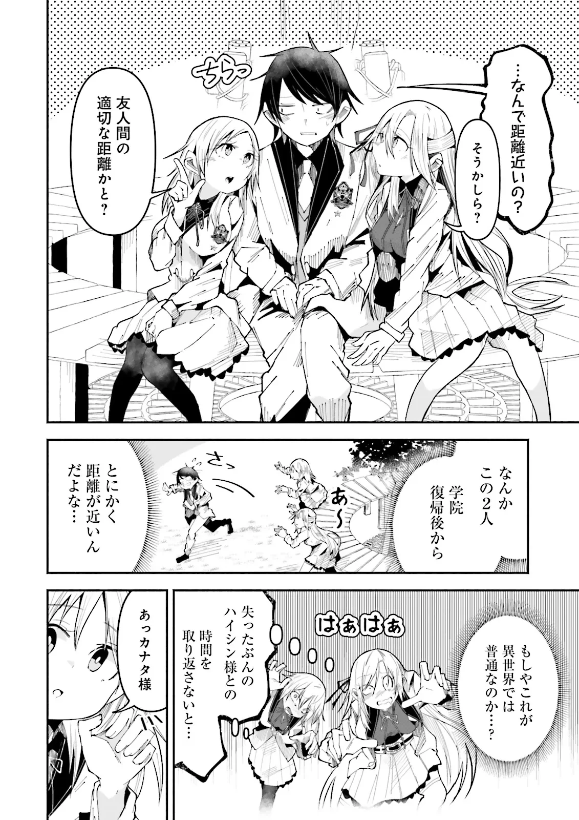 異世界で配信活動をしたら大量のヤンデレ信者を生み出してしまった件 第25.1話 - 4