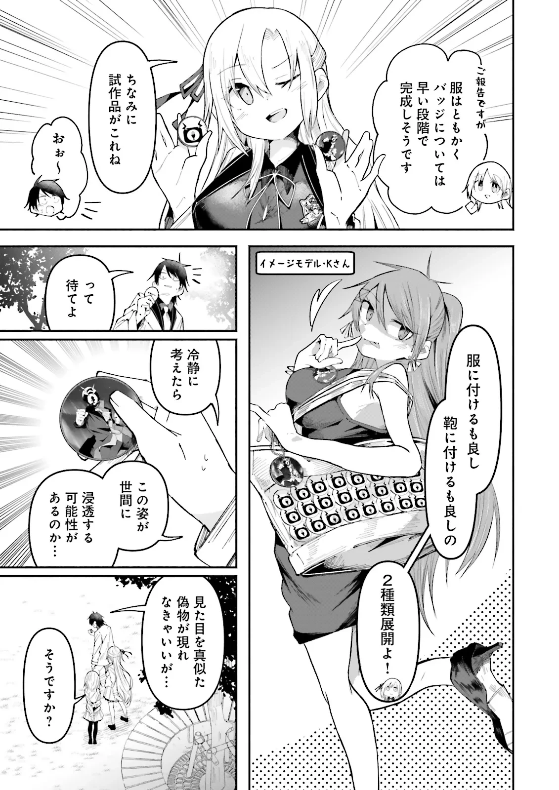 異世界で配信活動をしたら大量のヤンデレ信者を生み出してしまった件 第25.1話 - 5