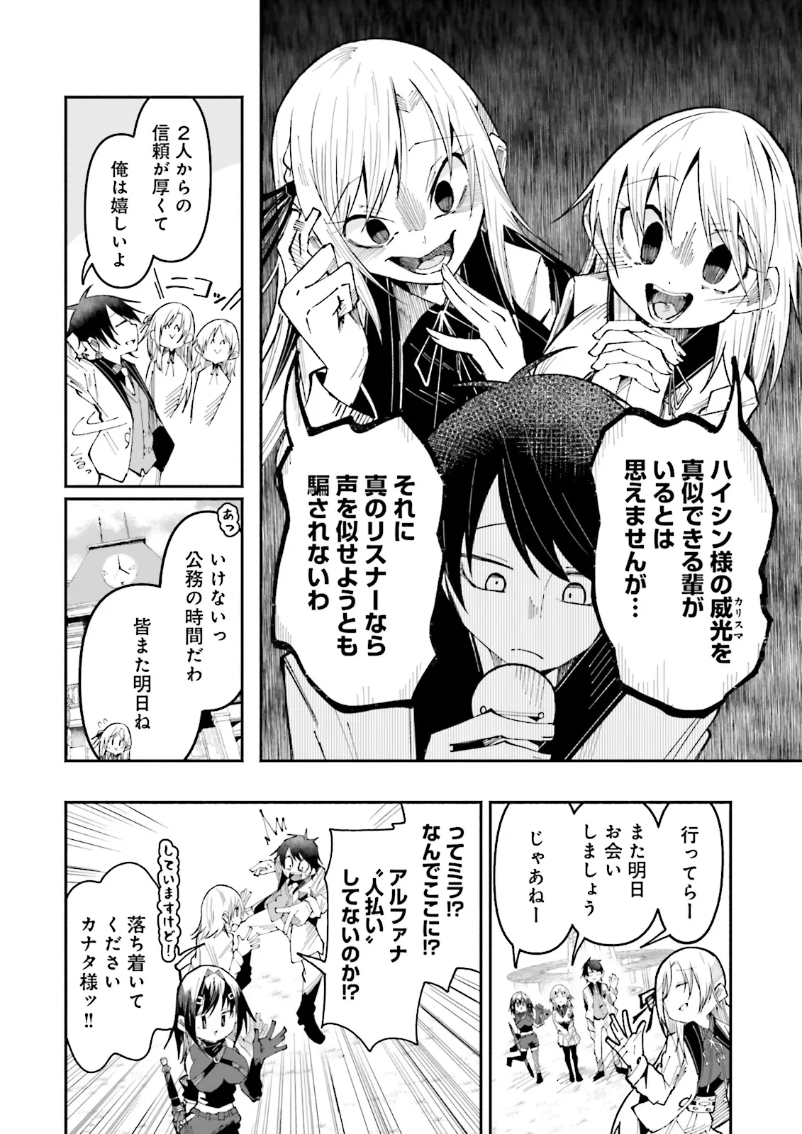 異世界で配信活動をしたら大量のヤンデレ信者を生み出してしまった件 第25.1話 - 6