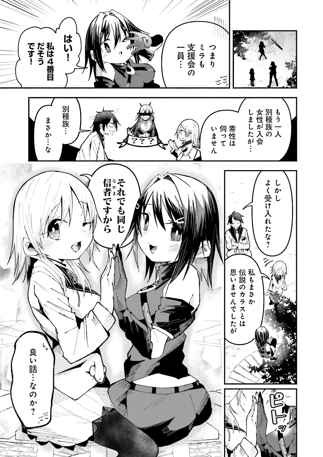 異世界で配信活動をしたら大量のヤンデレ信者を生み出してしまった件 第25.1話 - 7