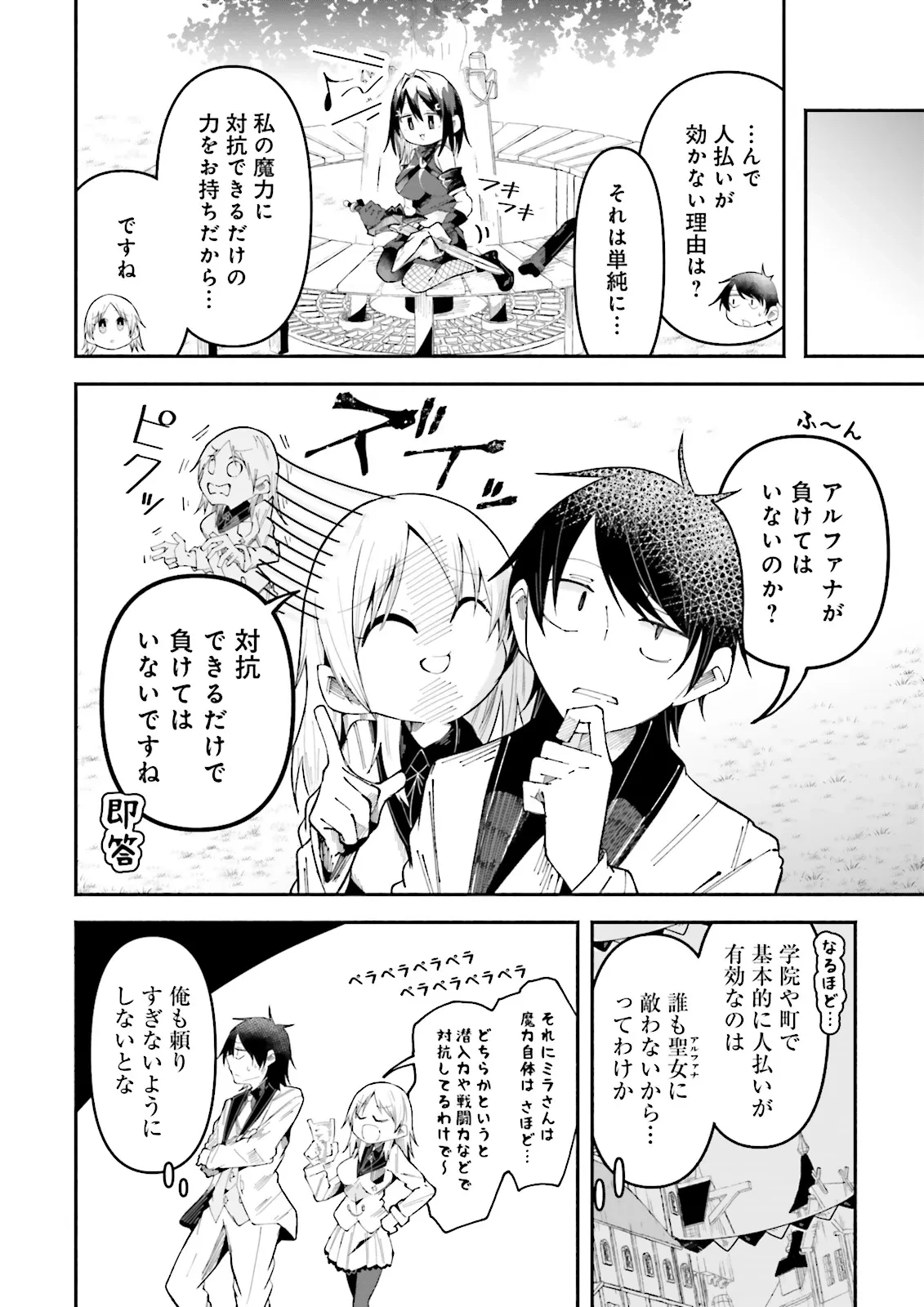 異世界で配信活動をしたら大量のヤンデレ信者を生み出してしまった件 第25.1話 - 8