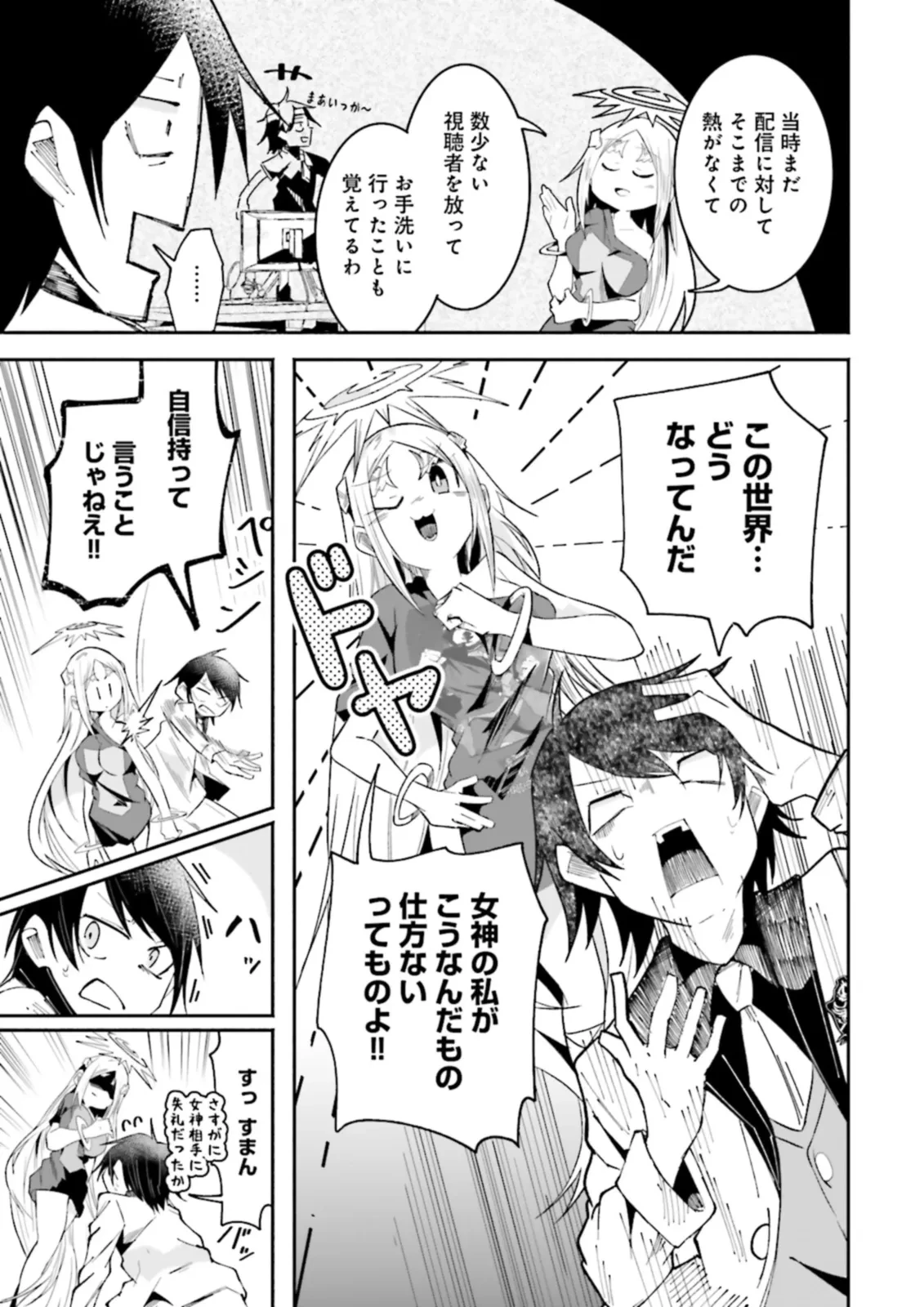 異世界で配信活動をしたら大量のヤンデレ信者を生み出してしまった件 第24.2話 - 1