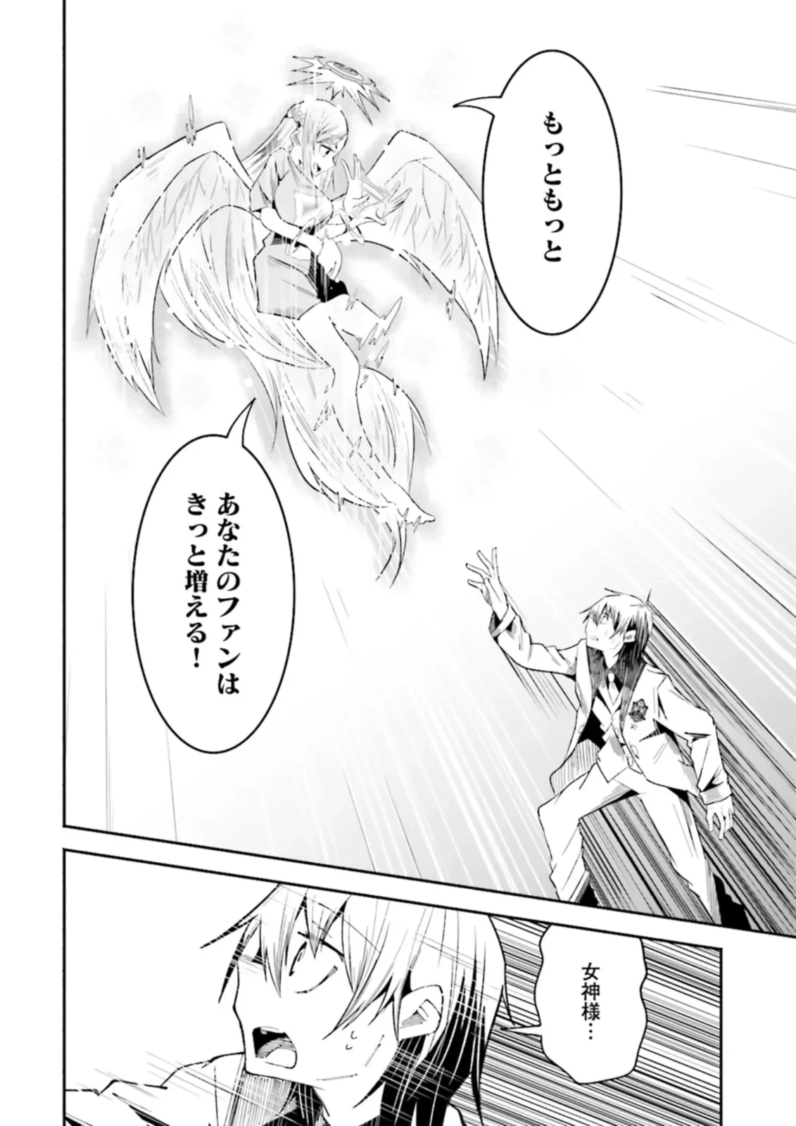 異世界で配信活動をしたら大量のヤンデレ信者を生み出してしまった件 第24.2話 - 4