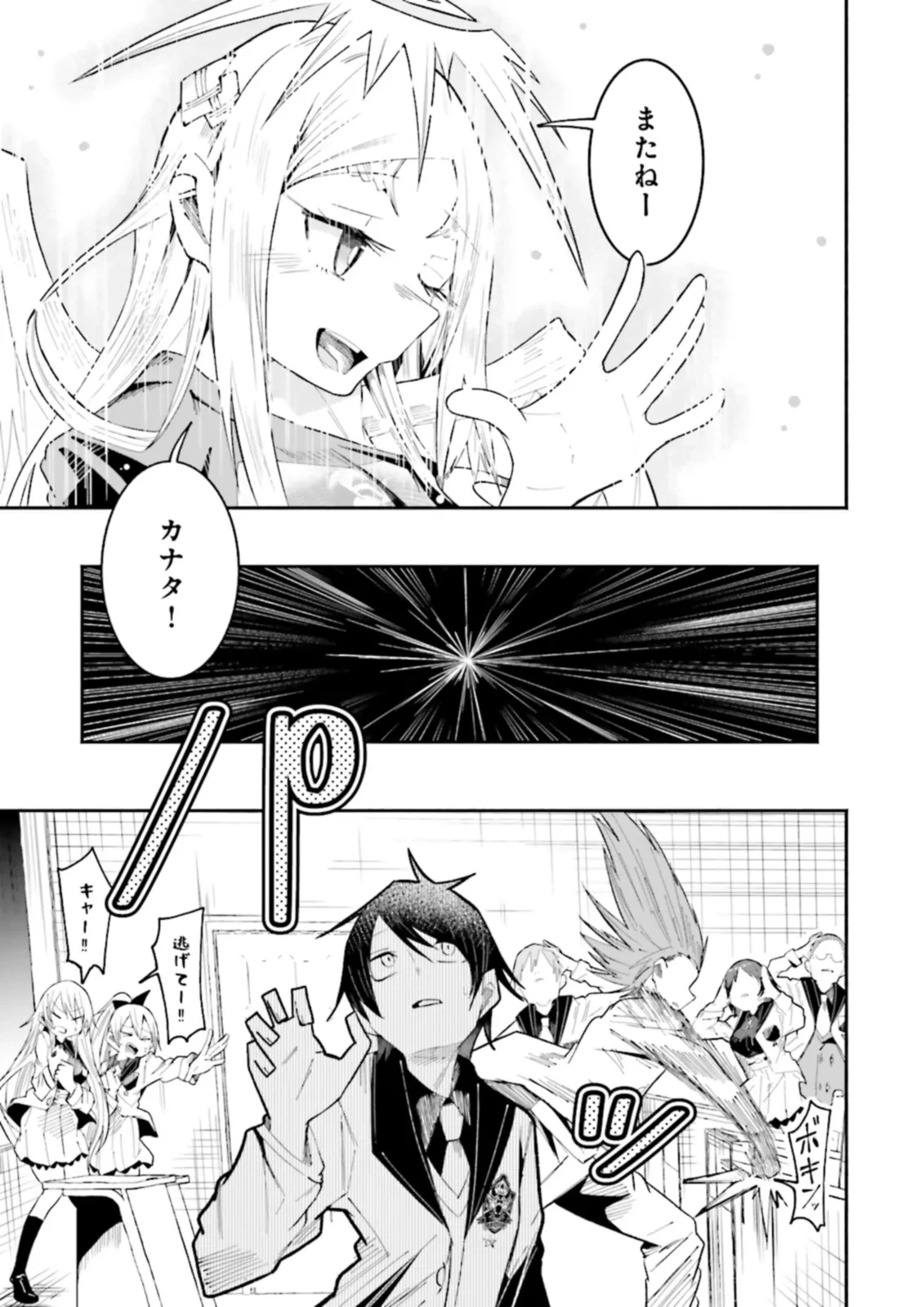 異世界で配信活動をしたら大量のヤンデレ信者を生み出してしまった件 第24.2話 - 5