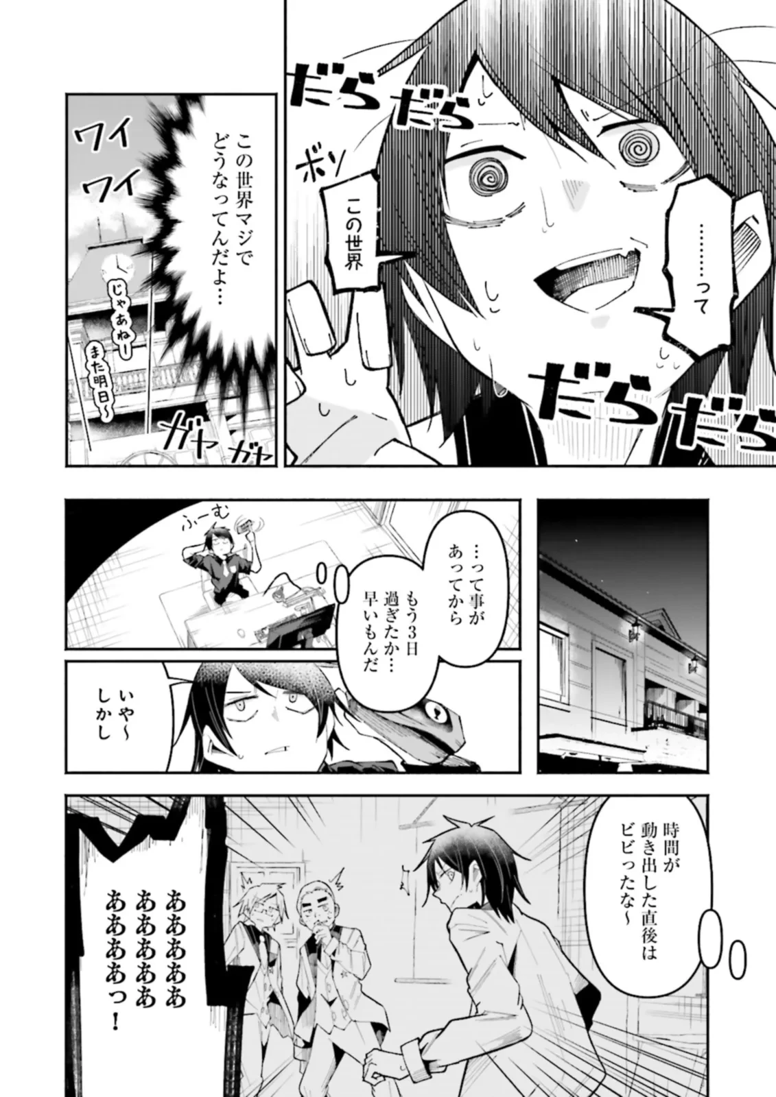 異世界で配信活動をしたら大量のヤンデレ信者を生み出してしまった件 第24.2話 - 6