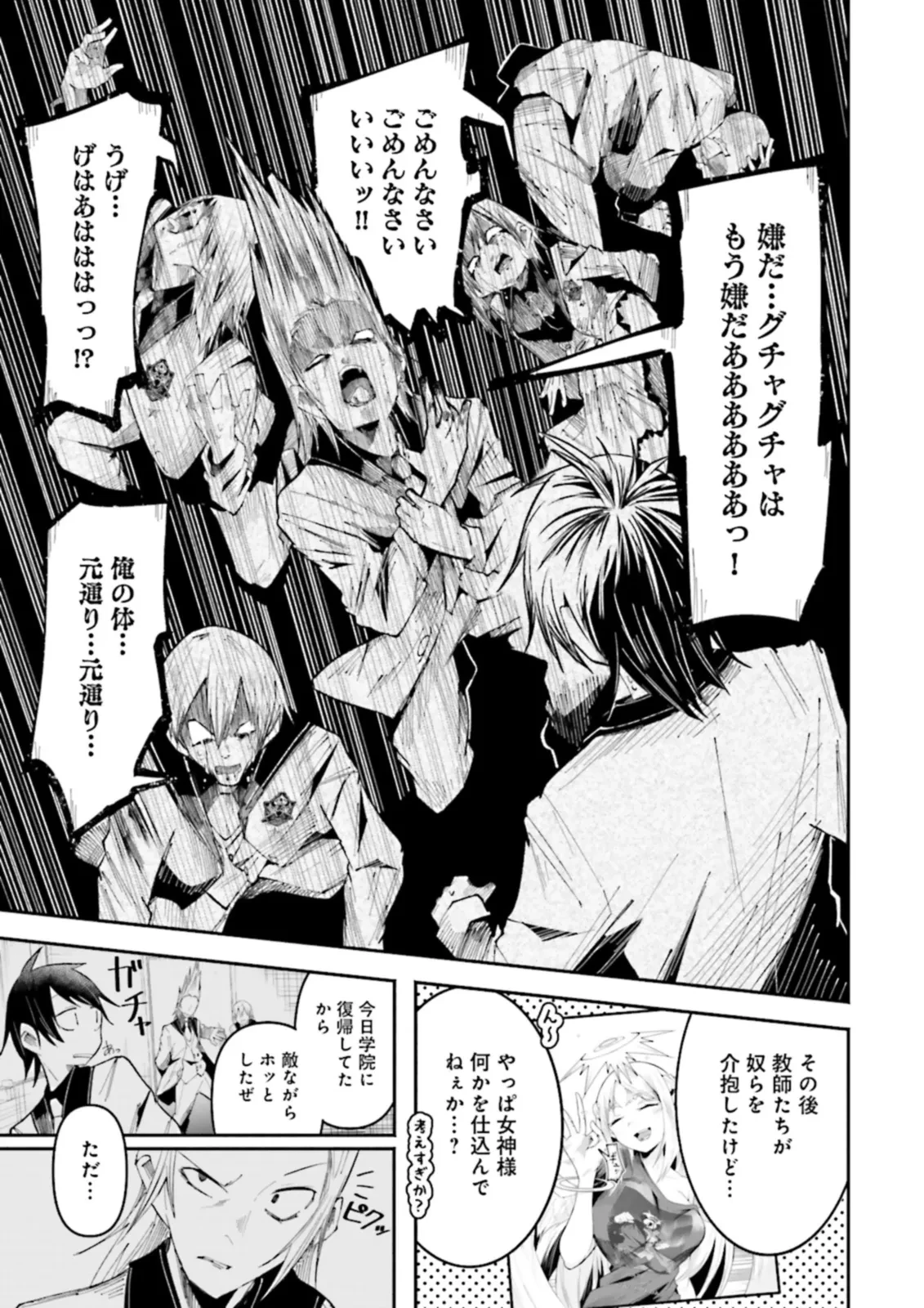 異世界で配信活動をしたら大量のヤンデレ信者を生み出してしまった件 第24.2話 - 7