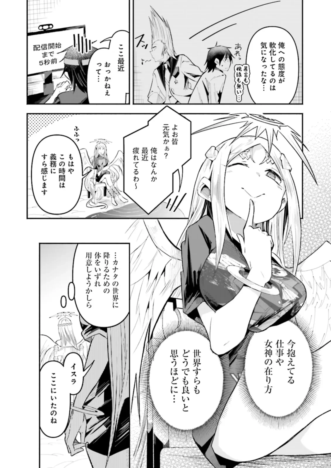 異世界で配信活動をしたら大量のヤンデレ信者を生み出してしまった件 第24.2話 - 8