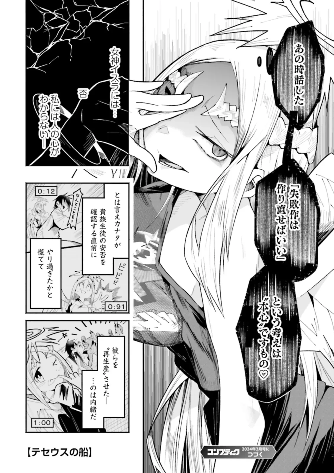 異世界で配信活動をしたら大量のヤンデレ信者を生み出してしまった件 第24.2話 - 10