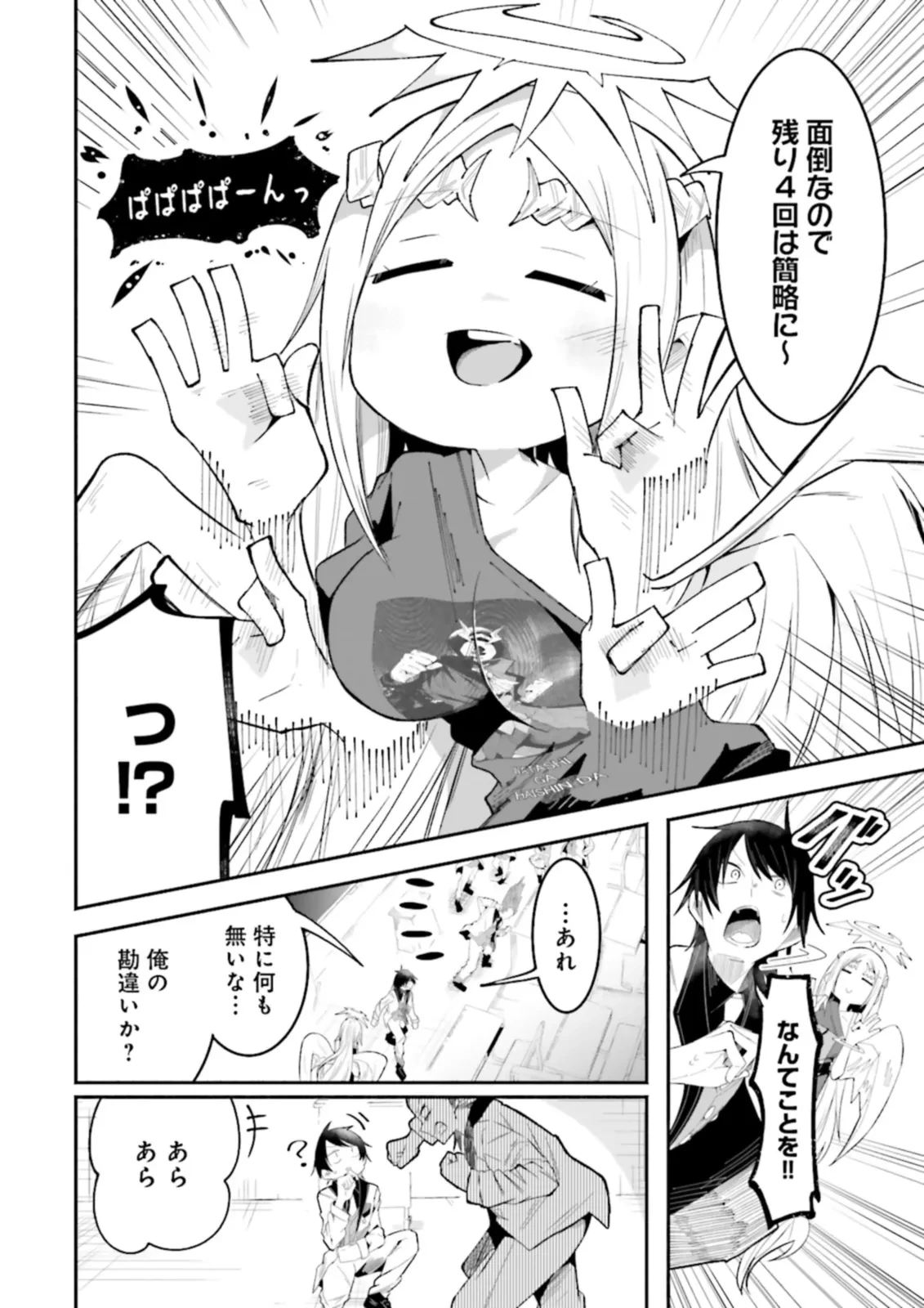 異世界で配信活動をしたら大量のヤンデレ信者を生み出してしまった件 第24.1話 - 2