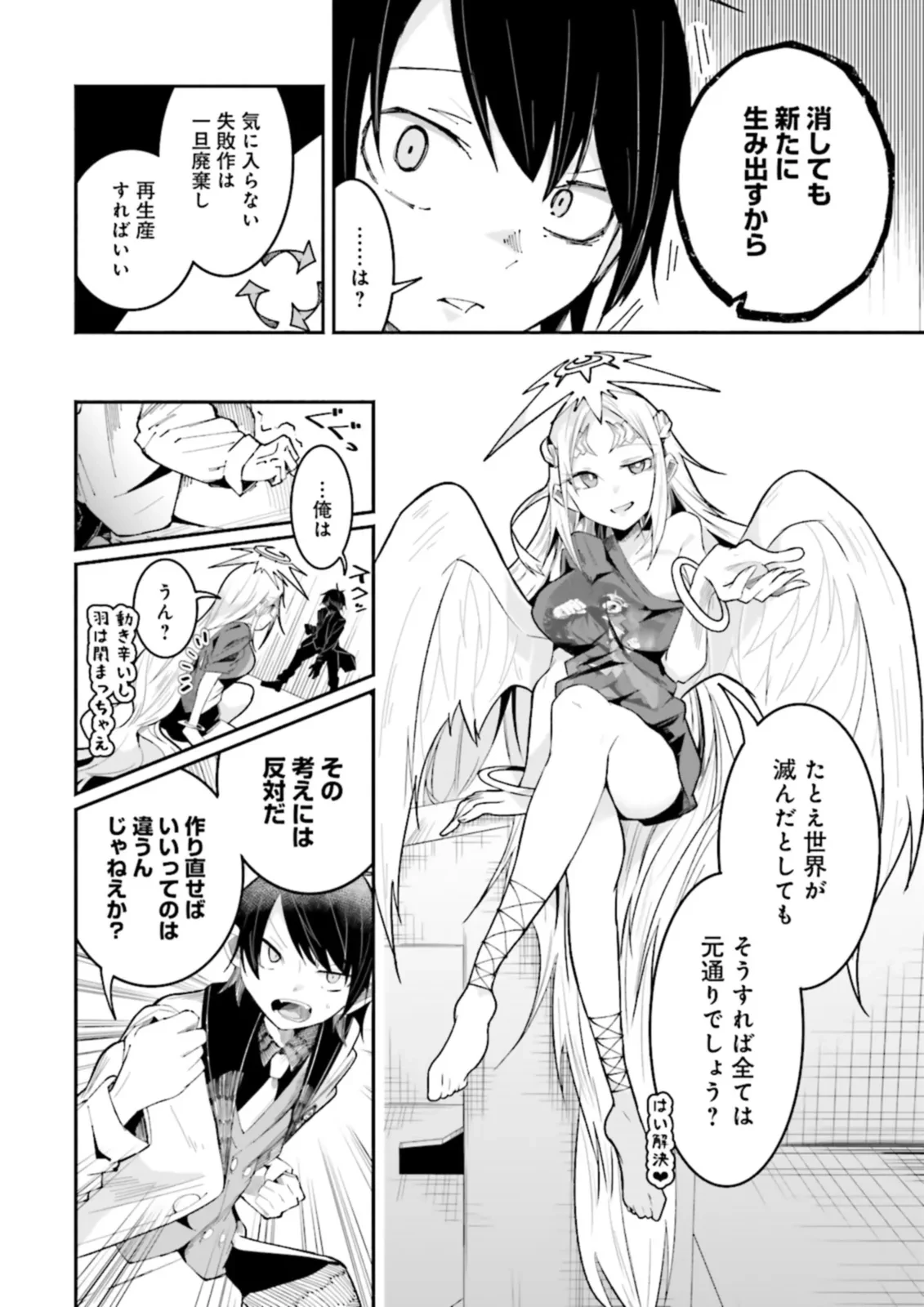 異世界で配信活動をしたら大量のヤンデレ信者を生み出してしまった件 第24.1話 - 4