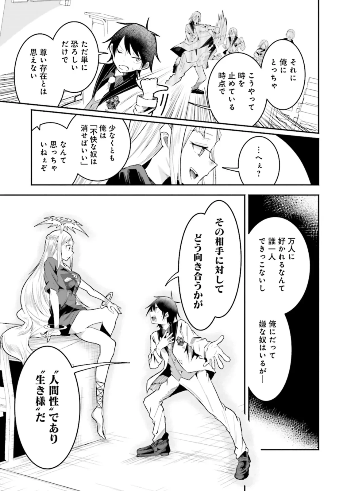 異世界で配信活動をしたら大量のヤンデレ信者を生み出してしまった件 第24.1話 - 5