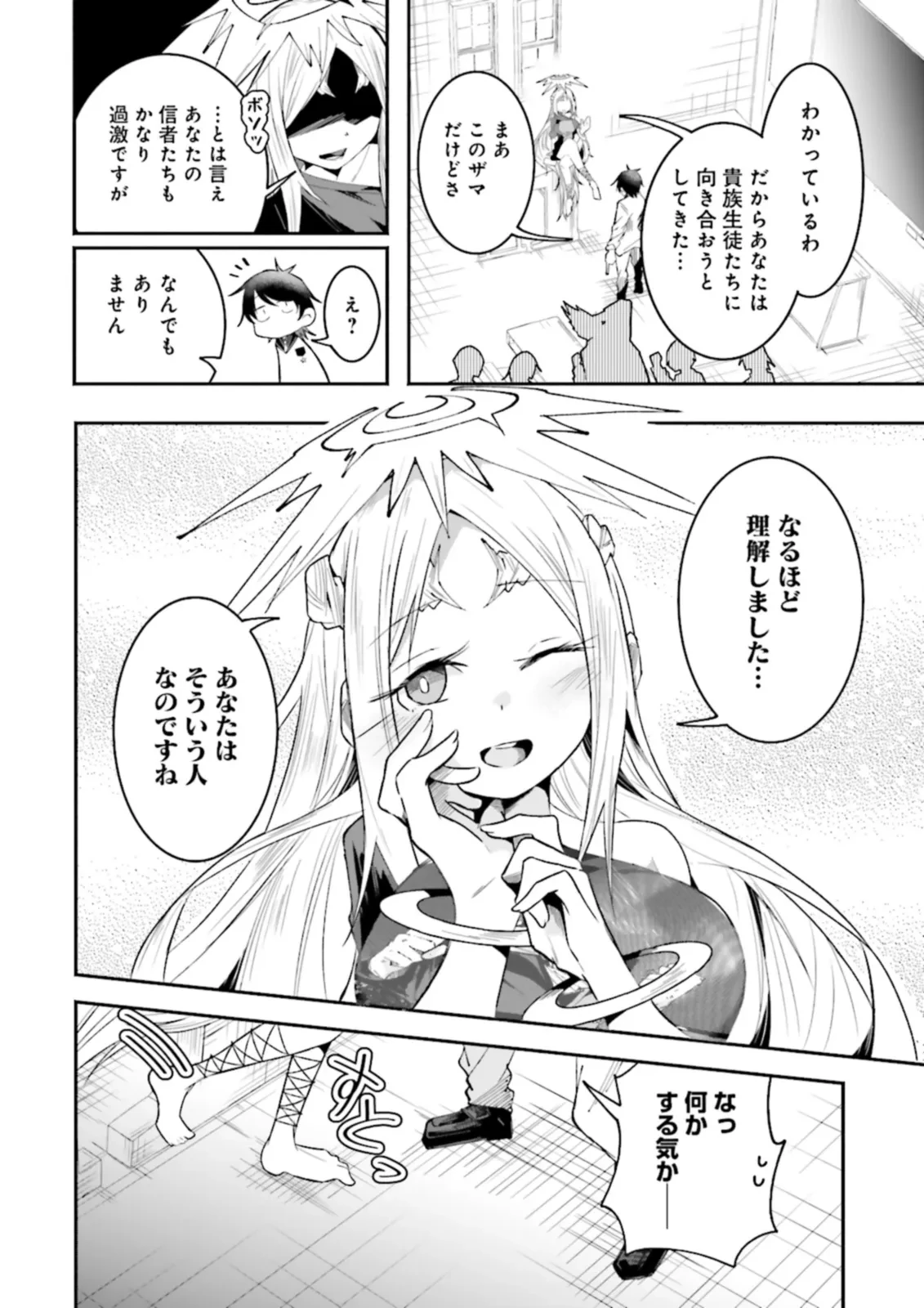 異世界で配信活動をしたら大量のヤンデレ信者を生み出してしまった件 第24.1話 - 6