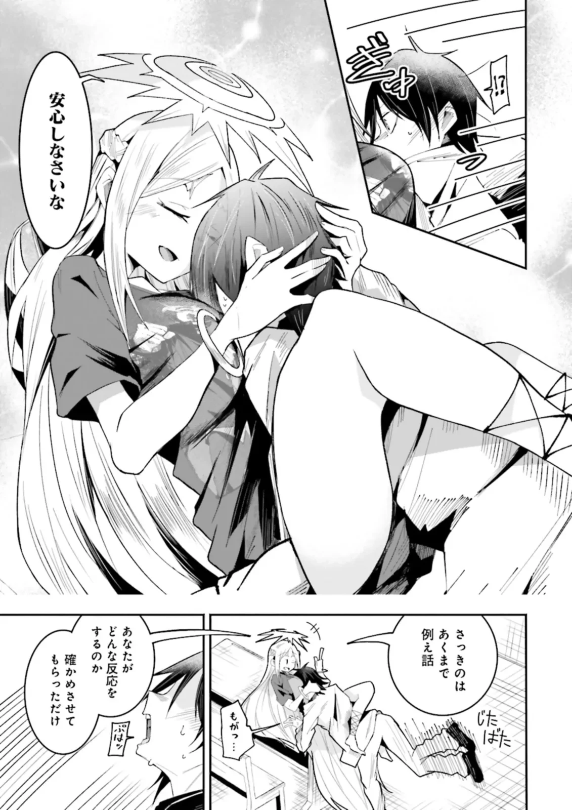 異世界で配信活動をしたら大量のヤンデレ信者を生み出してしまった件 第24.1話 - 7