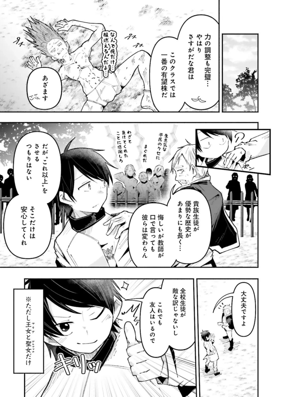 異世界で配信活動をしたら大量のヤンデレ信者を生み出してしまった件 第23.2話 - 1