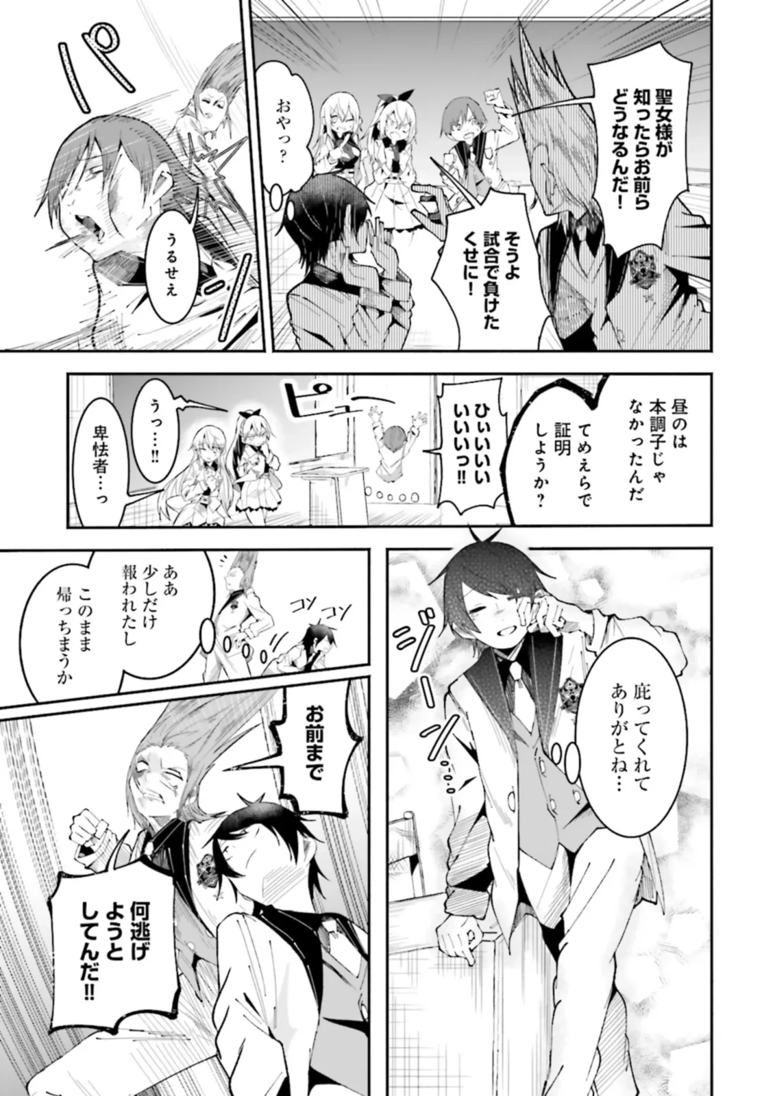 異世界で配信活動をしたら大量のヤンデレ信者を生み出してしまった件 第23.2話 - 3