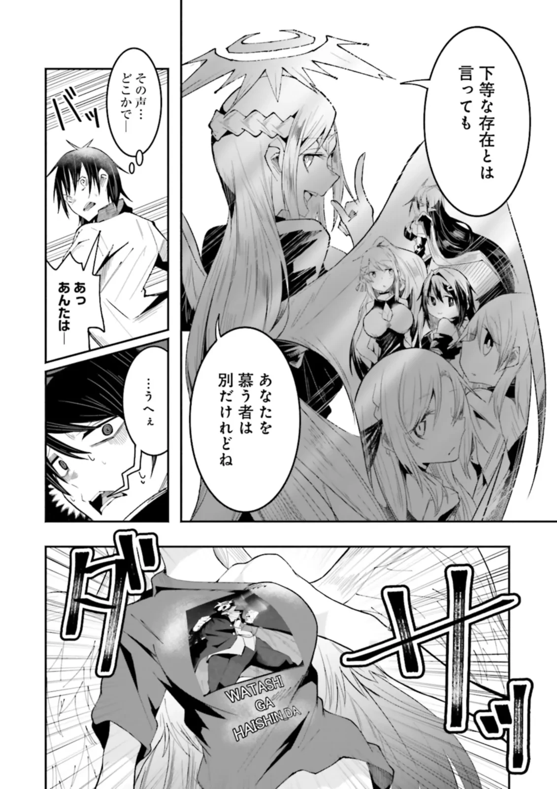 異世界で配信活動をしたら大量のヤンデレ信者を生み出してしまった件 第23.2話 - 6