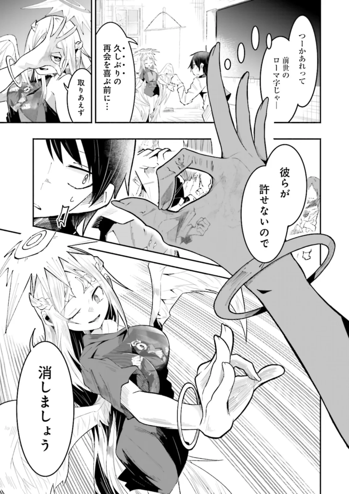 異世界で配信活動をしたら大量のヤンデレ信者を生み出してしまった件 第23.2話 - 7