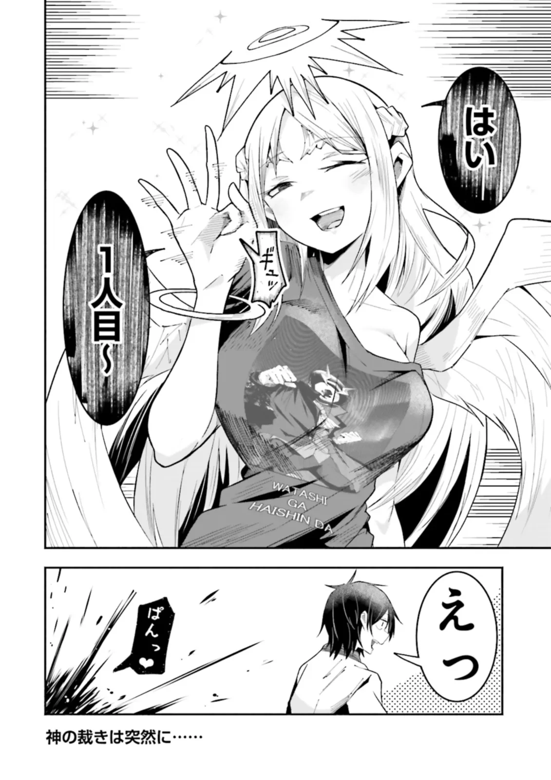 異世界で配信活動をしたら大量のヤンデレ信者を生み出してしまった件 第23.2話 - 8