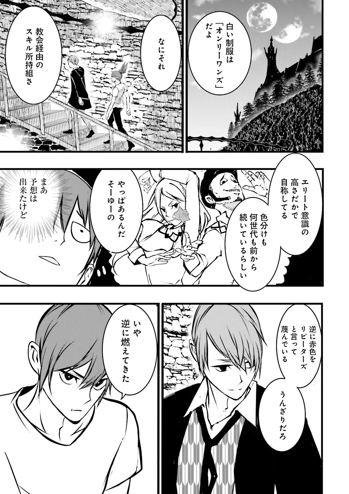 スキルがなければレベルを上げる～９９がカンストの世界でレベル800万からスタート～ 第38.3話 - 5