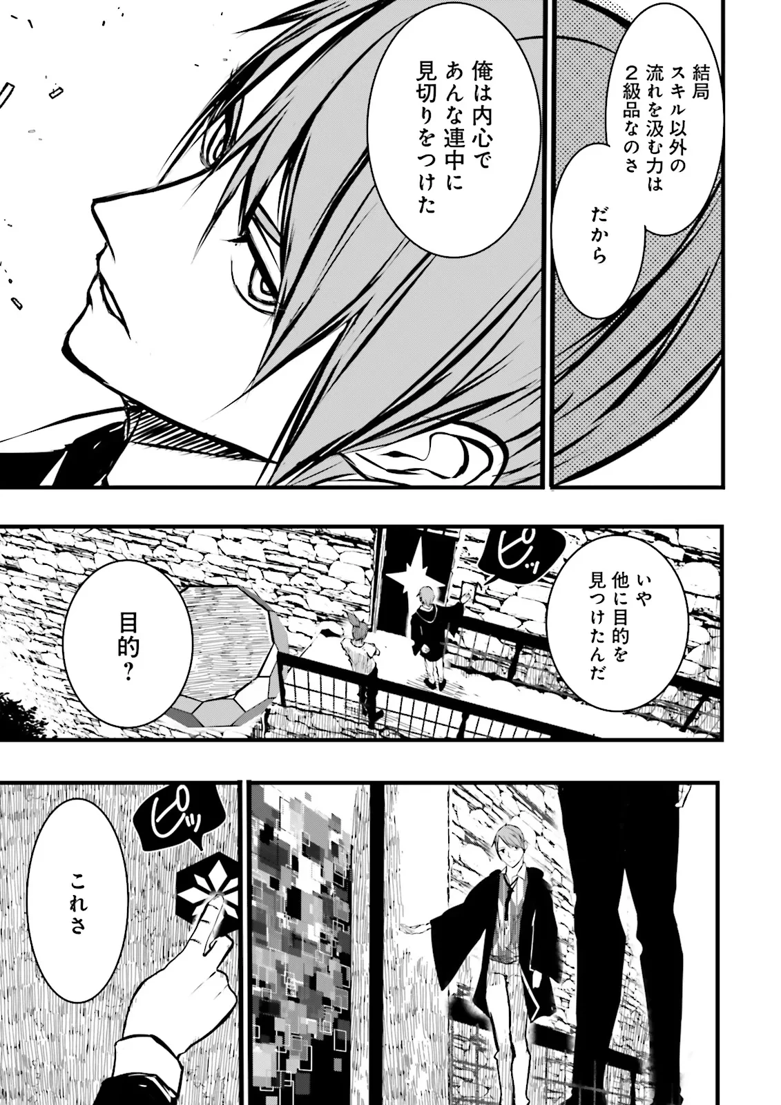 スキルがなければレベルを上げる～９９がカンストの世界でレベル800万からスタート～ 第38.3話 - 7