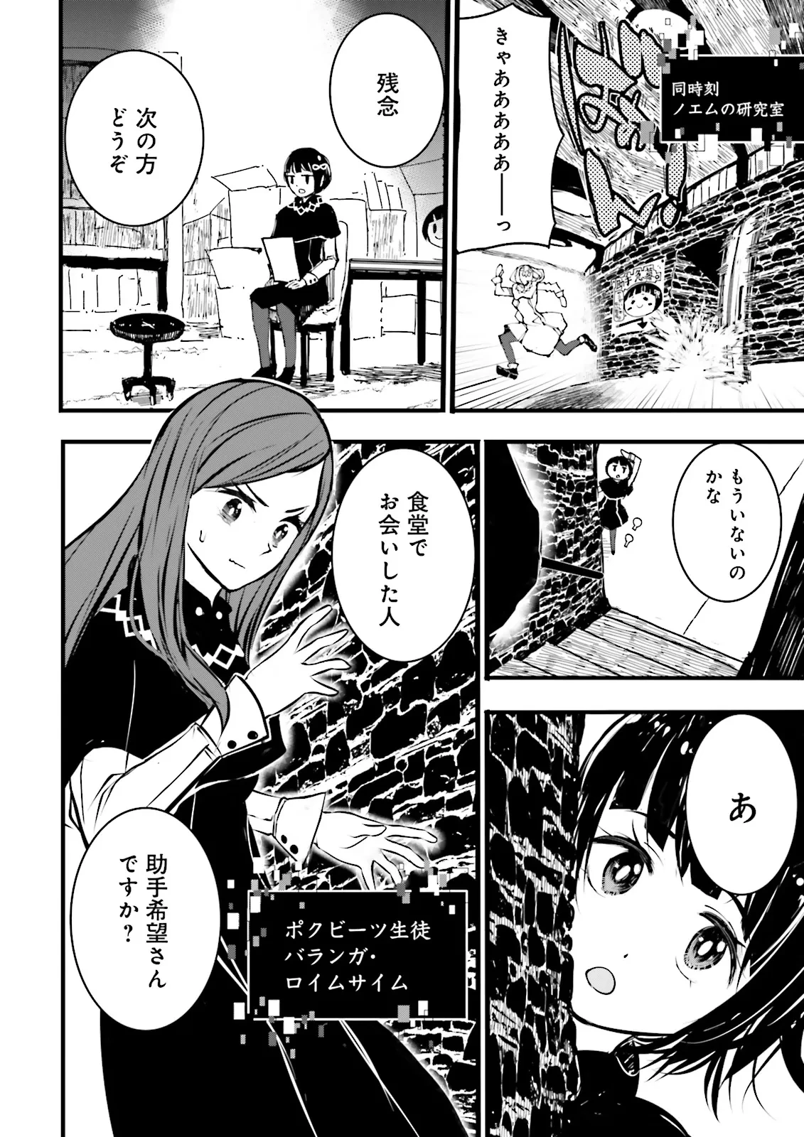 スキルがなければレベルを上げる～９９がカンストの世界でレベル800万からスタート～ 第38.3話 - 12