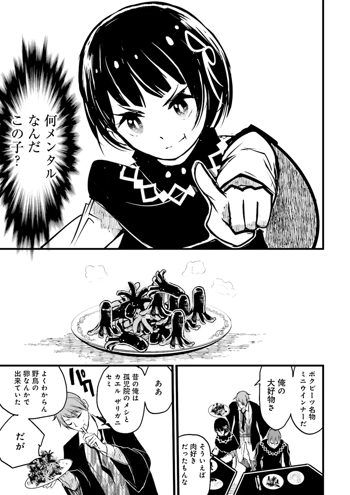 スキルがなければレベルを上げる～９９がカンストの世界でレベル800万からスタート～ 第38.2話 - 1