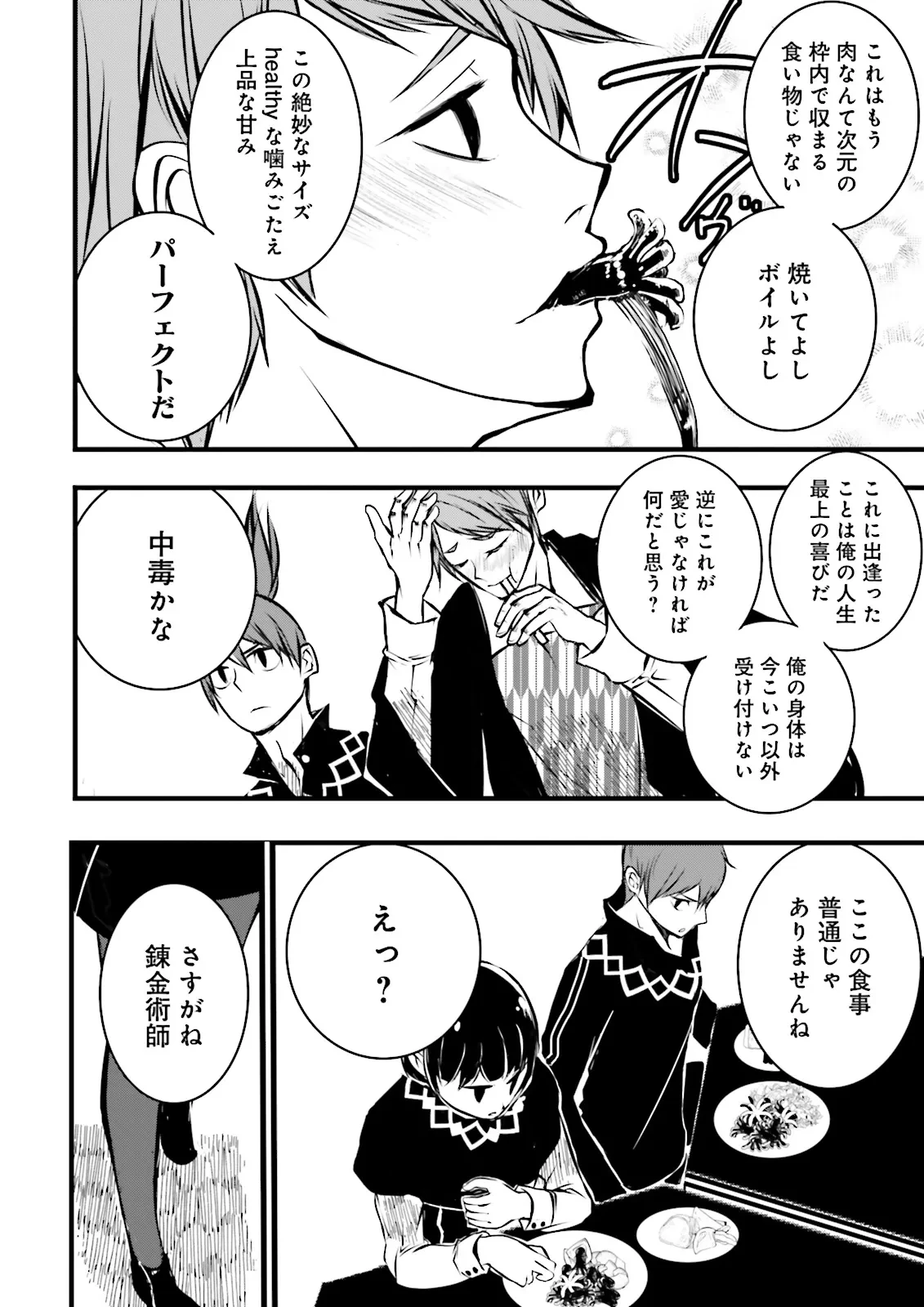 スキルがなければレベルを上げる～９９がカンストの世界でレベル800万からスタート～ 第38.2話 - 2