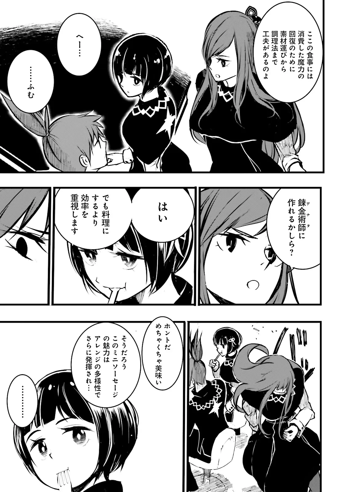 スキルがなければレベルを上げる～９９がカンストの世界でレベル800万からスタート～ 第38.2話 - 3