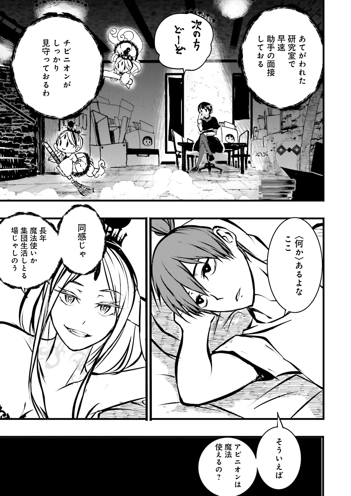 スキルがなければレベルを上げる～９９がカンストの世界でレベル800万からスタート～ 第38.2話 - 5