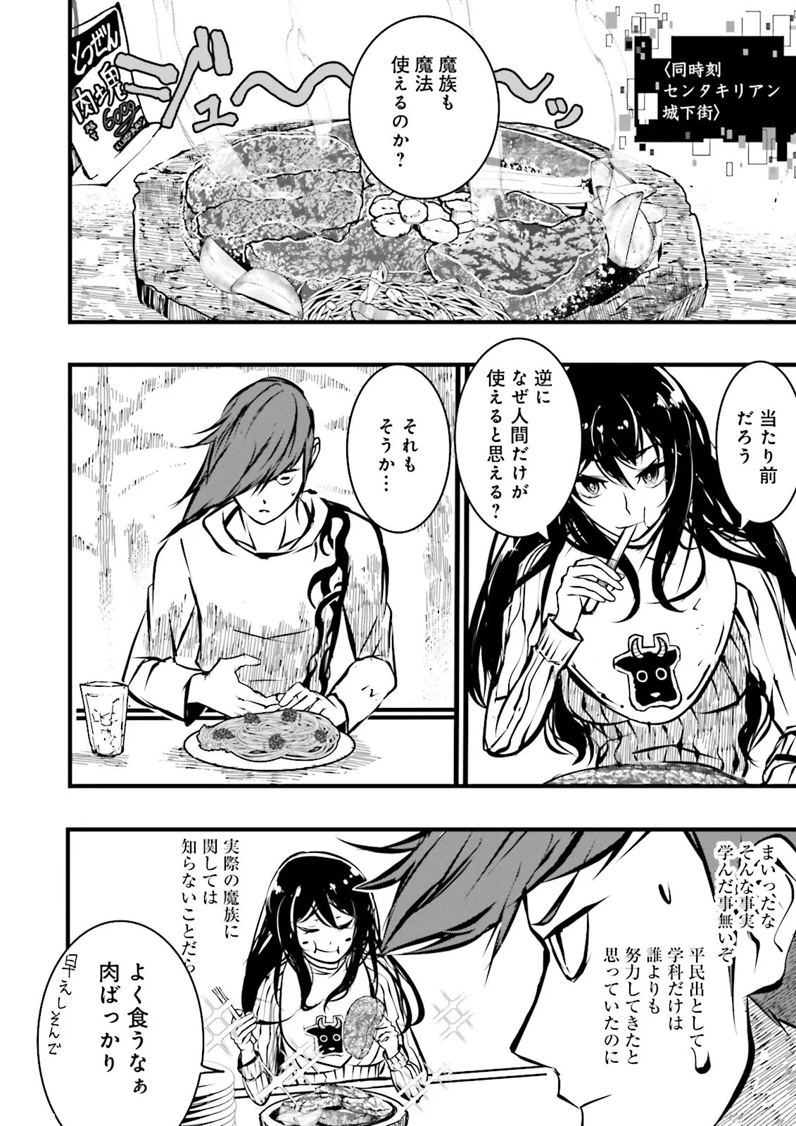 スキルがなければレベルを上げる～９９がカンストの世界でレベル800万からスタート～ 第38.2話 - 6