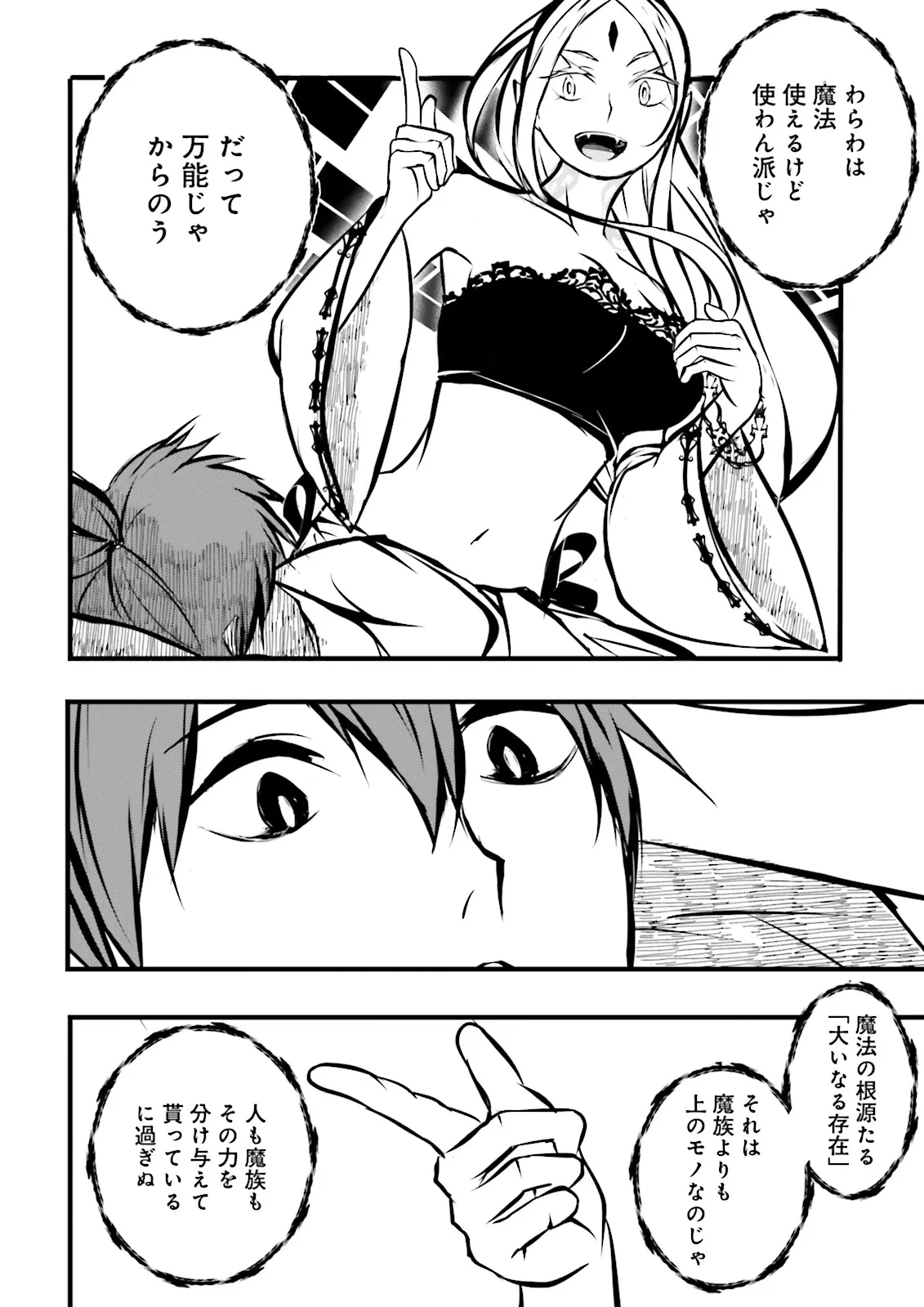 スキルがなければレベルを上げる～９９がカンストの世界でレベル800万からスタート～ 第38.2話 - 8