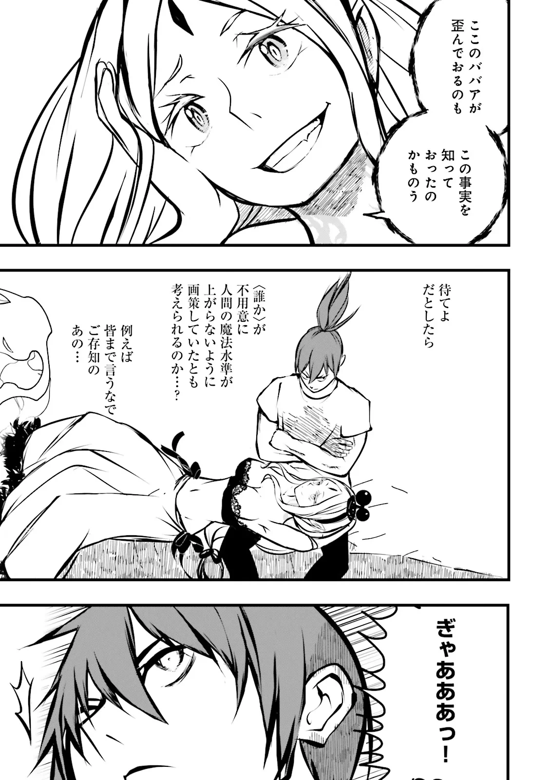 スキルがなければレベルを上げる～９９がカンストの世界でレベル800万からスタート～ 第38.2話 - 11