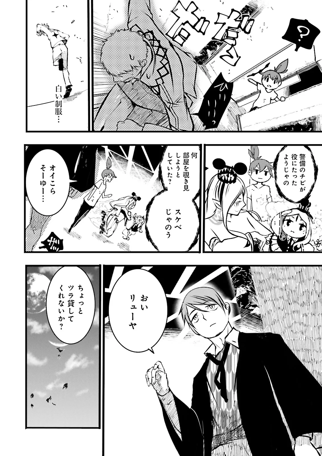 スキルがなければレベルを上げる～９９がカンストの世界でレベル800万からスタート～ 第38.2話 - 12