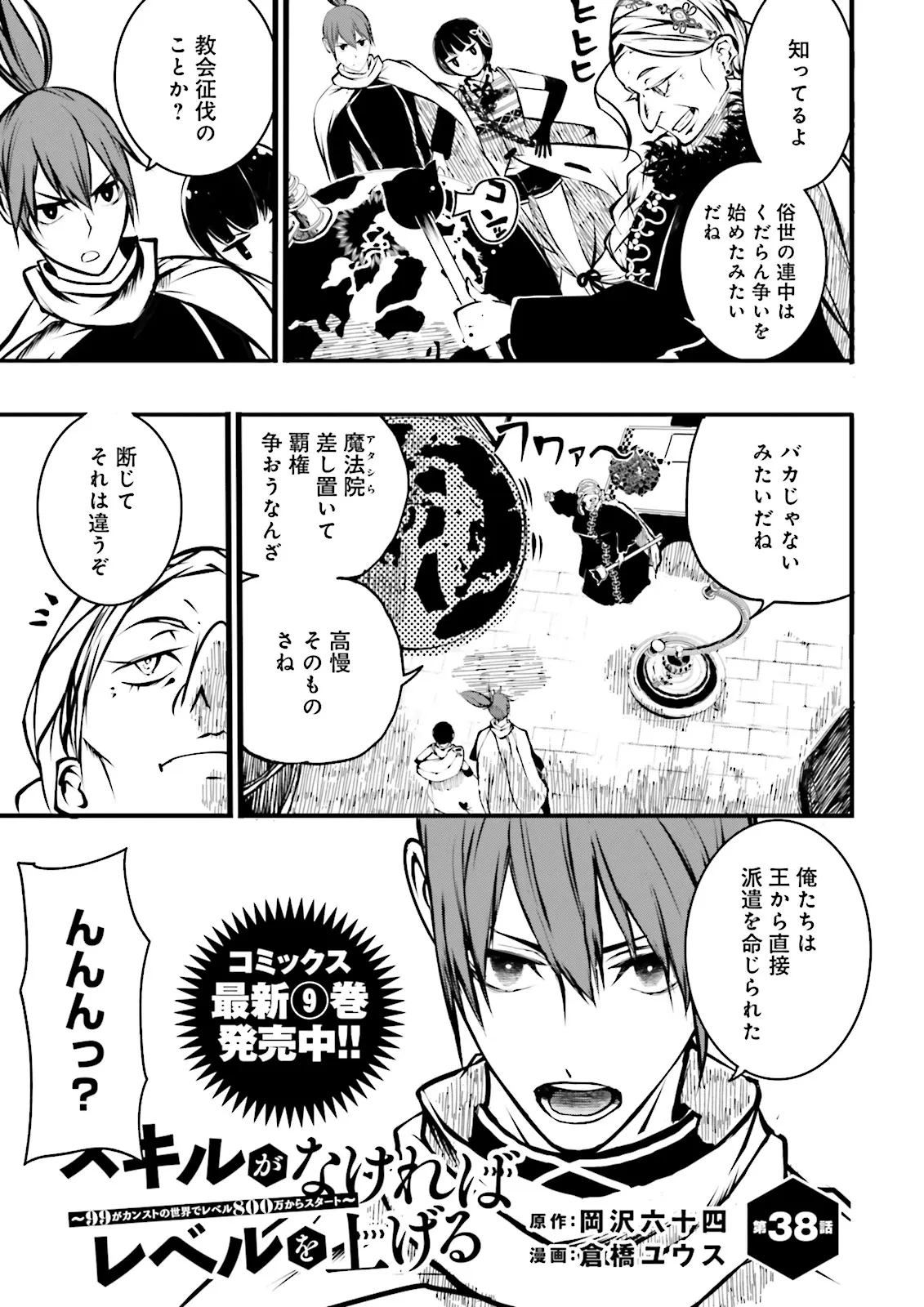 スキルがなければレベルを上げる～９９がカンストの世界でレベル800万からスタート～ 第38.1話 - 1