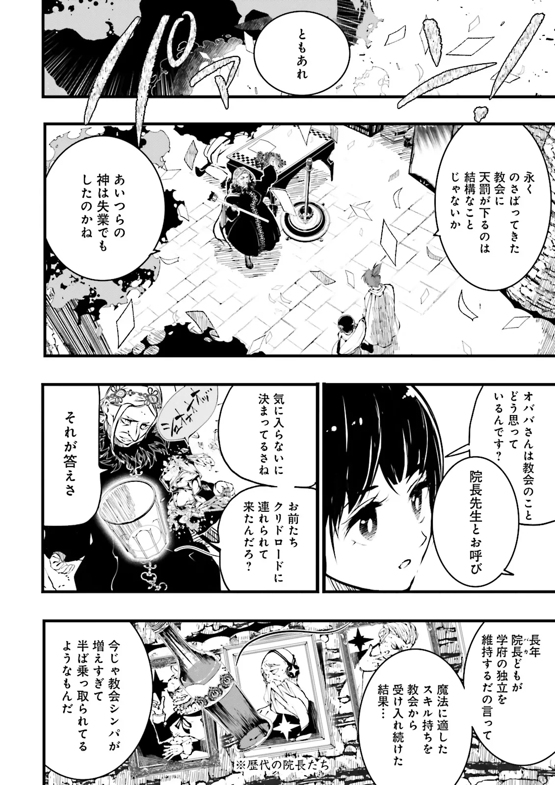 スキルがなければレベルを上げる～９９がカンストの世界でレベル800万からスタート～ 第38.1話 - 2