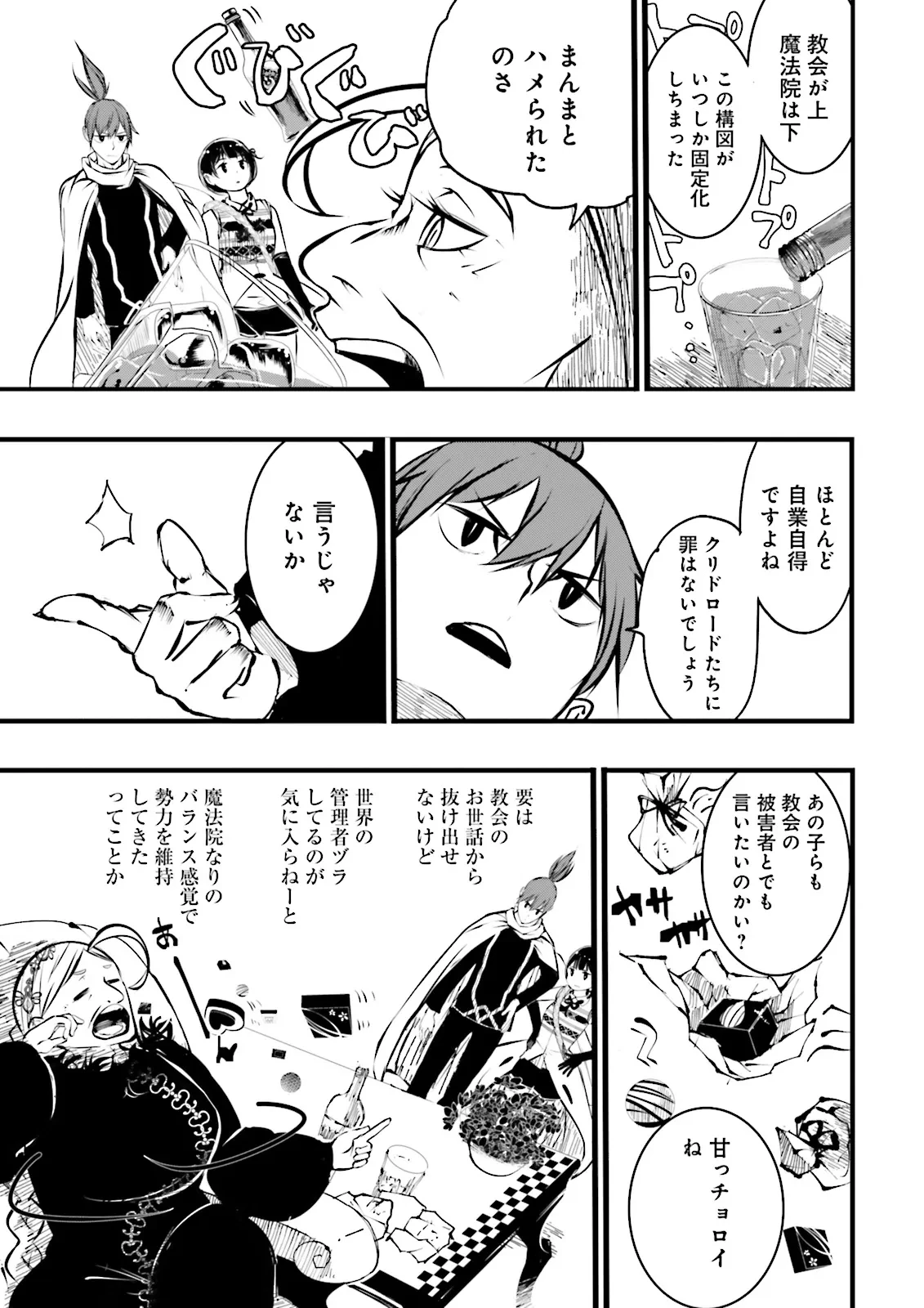 スキルがなければレベルを上げる～９９がカンストの世界でレベル800万からスタート～ 第38.1話 - 3