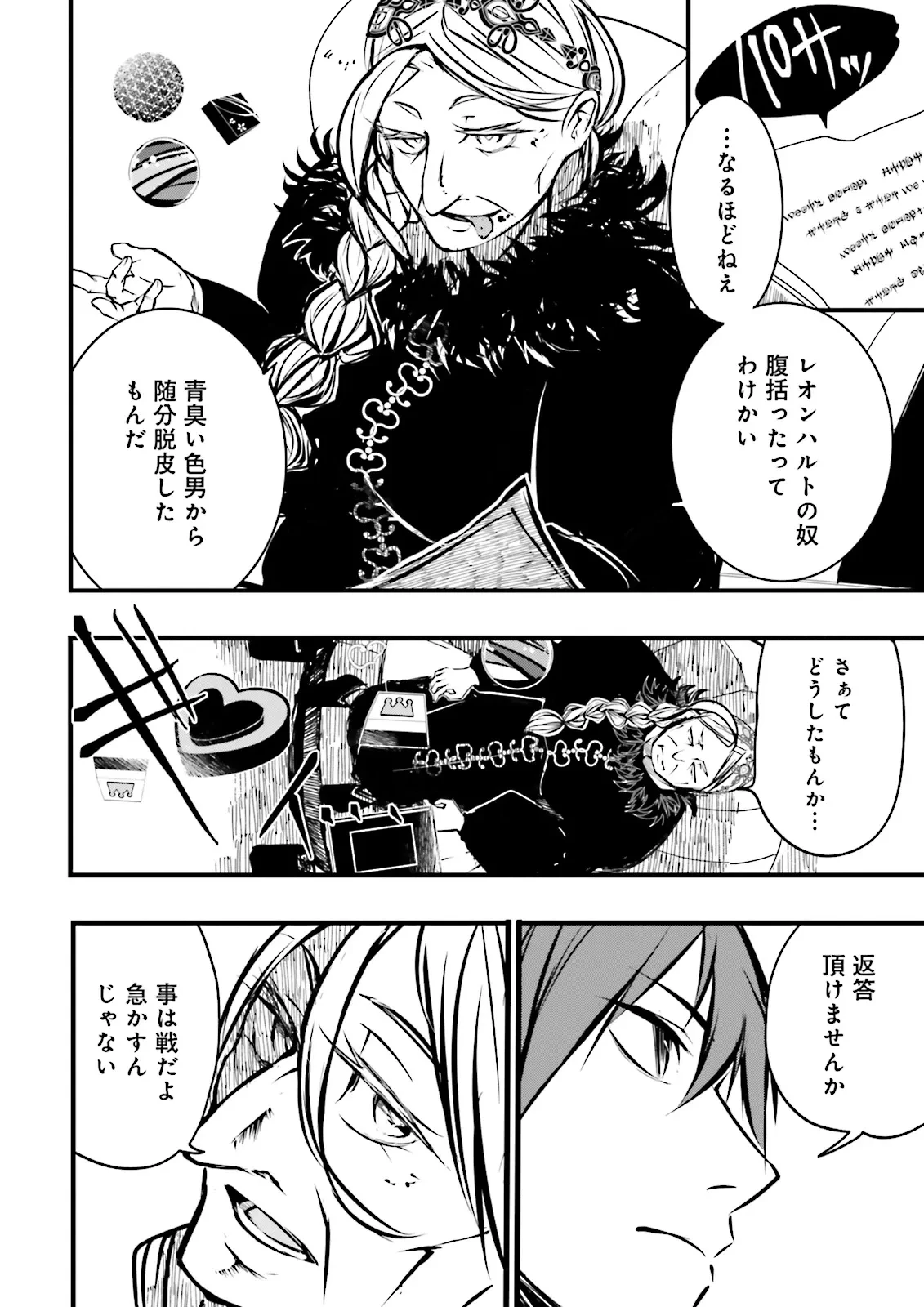 スキルがなければレベルを上げる～９９がカンストの世界でレベル800万からスタート～ 第38.1話 - 4