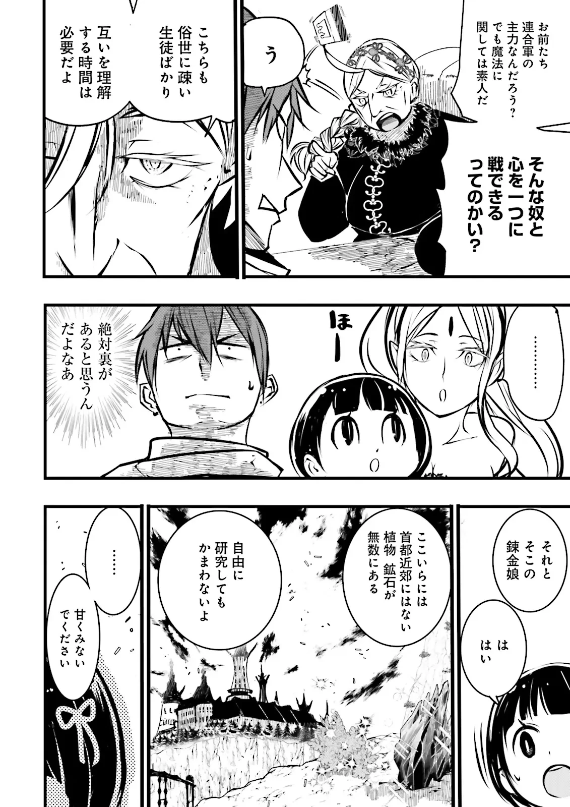 スキルがなければレベルを上げる～９９がカンストの世界でレベル800万からスタート～ 第38.1話 - 6