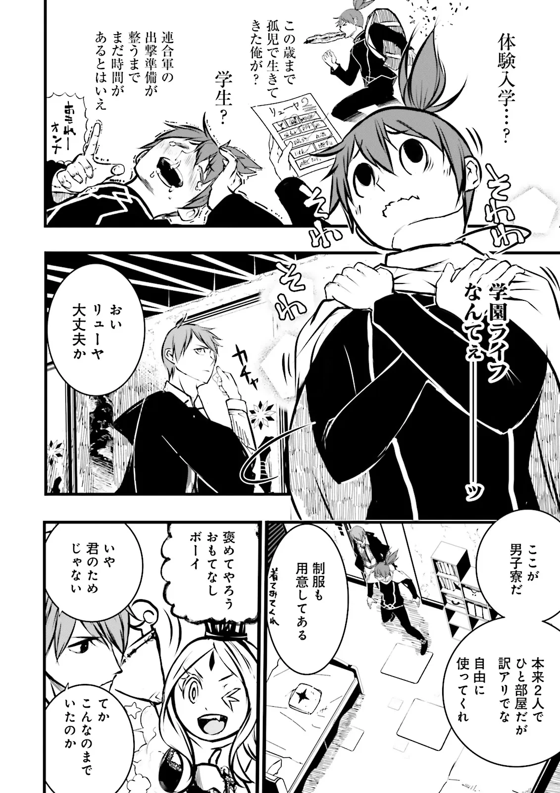 スキルがなければレベルを上げる～９９がカンストの世界でレベル800万からスタート～ 第38.1話 - 8