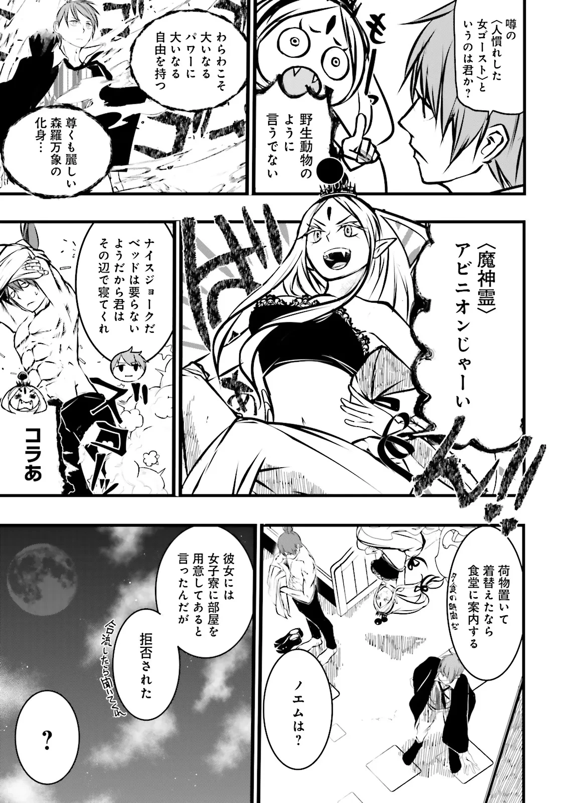 スキルがなければレベルを上げる～９９がカンストの世界でレベル800万からスタート～ 第38.1話 - 9