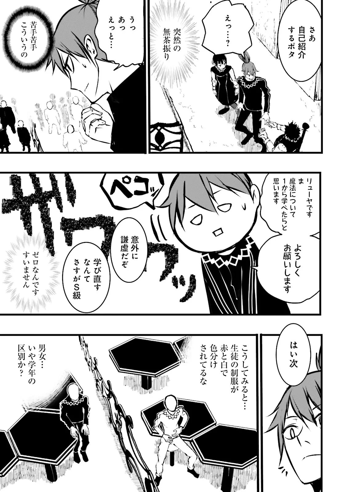 スキルがなければレベルを上げる～９９がカンストの世界でレベル800万からスタート～ 第38.1話 - 11