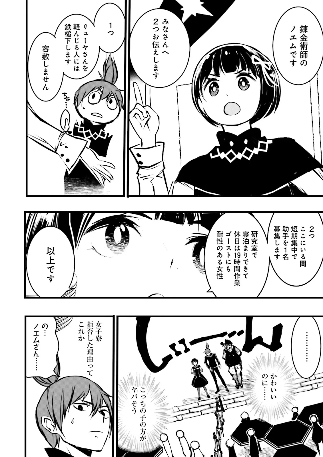 スキルがなければレベルを上げる～９９がカンストの世界でレベル800万からスタート～ 第38.1話 - 12