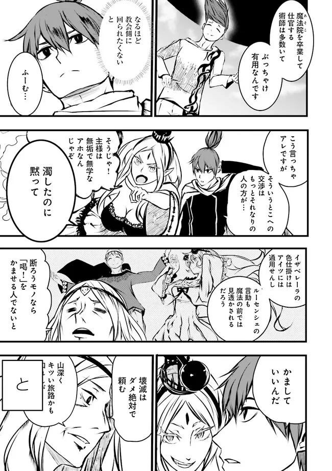 スキルがなければレベルを上げる～９９がカンストの世界でレベル800万からスタート～ 第37.2話 - 1