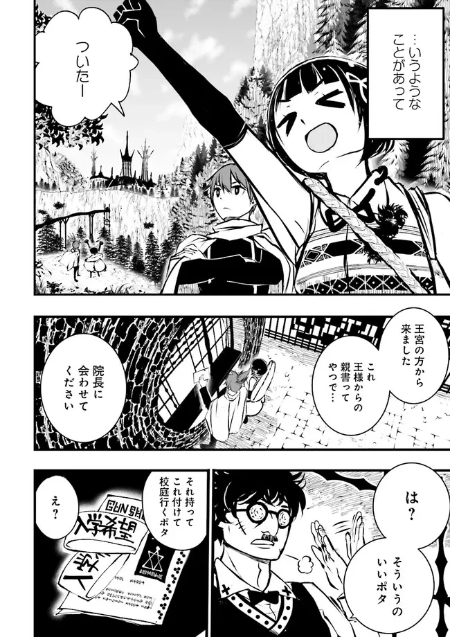 スキルがなければレベルを上げる～９９がカンストの世界でレベル800万からスタート～ 第37.2話 - 2