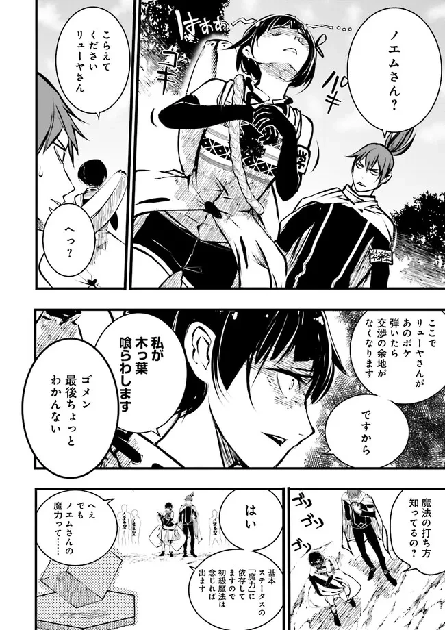 スキルがなければレベルを上げる～９９がカンストの世界でレベル800万からスタート～ 第37.2話 - 4