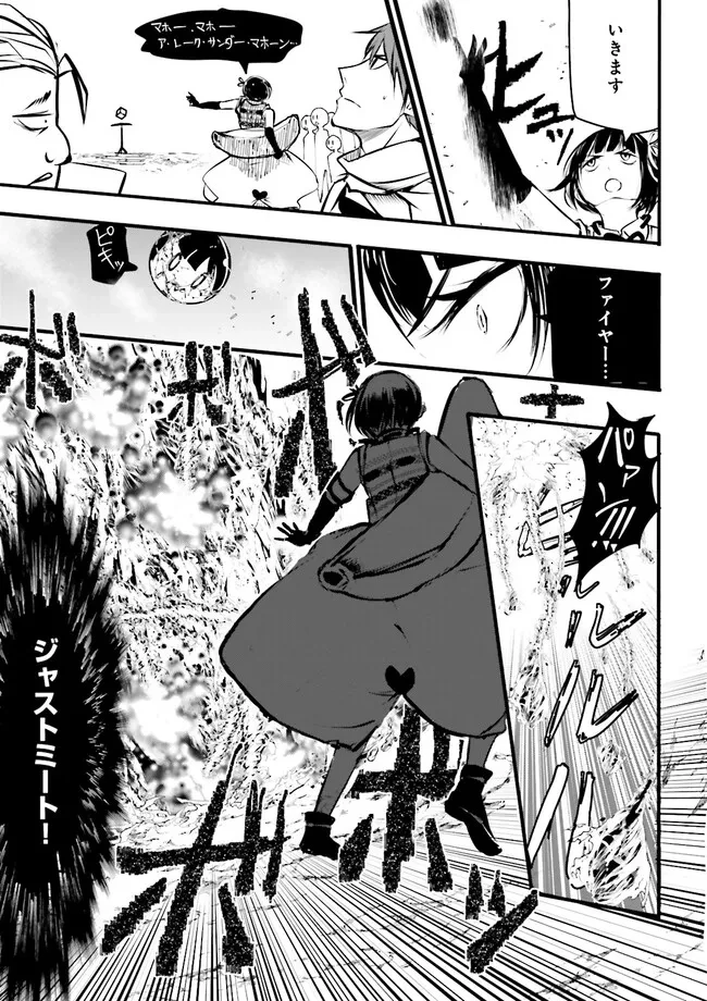 スキルがなければレベルを上げる～９９がカンストの世界でレベル800万からスタート～ 第37.2話 - 5