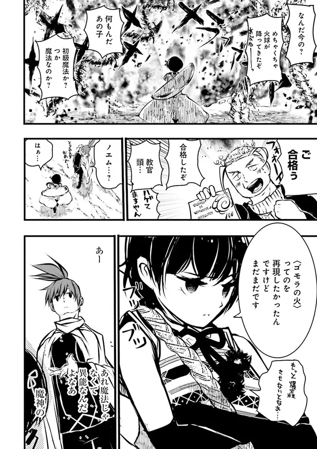 スキルがなければレベルを上げる～９９がカンストの世界でレベル800万からスタート～ 第37.2話 - 6