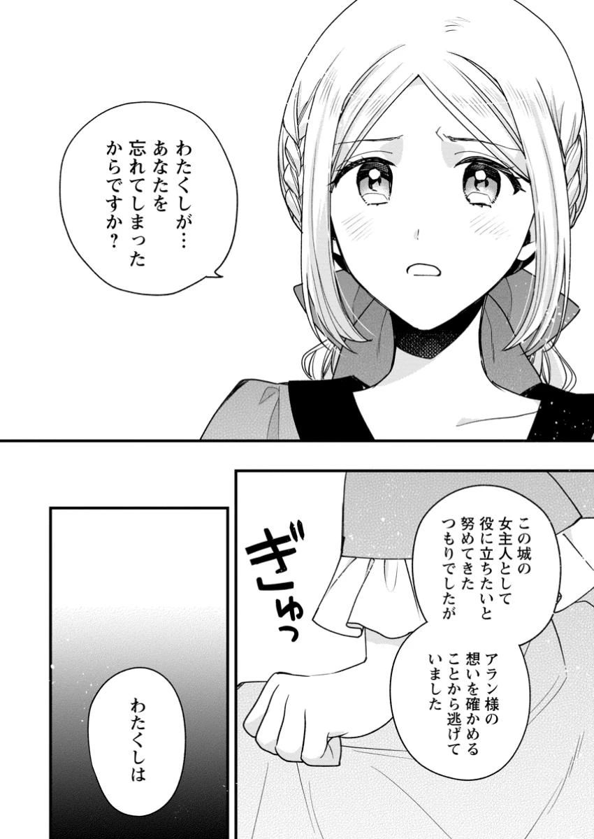 売られた王女なのに新婚生活が幸せです 第7話 - 4
