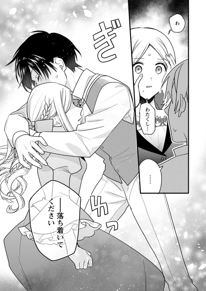 売られた王女なのに新婚生活が幸せです 第7話 - 13