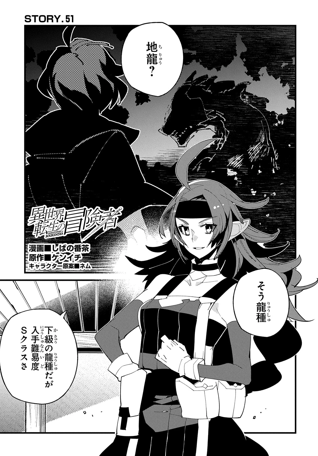 異世界転生の冒険者 第51話 - 1